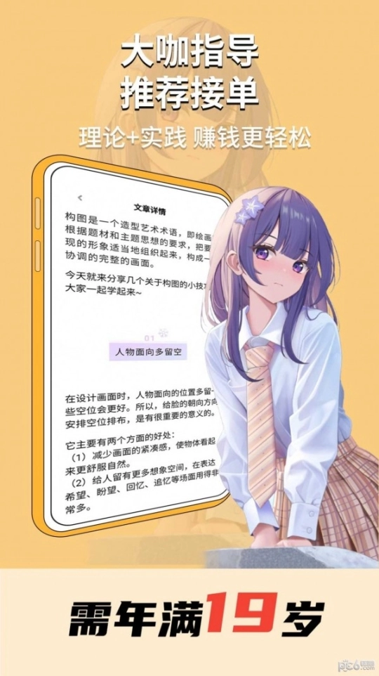 趣学原画兼职图4