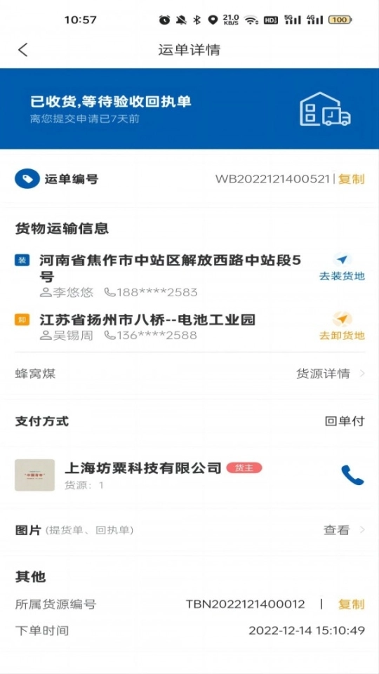 交运物联图2