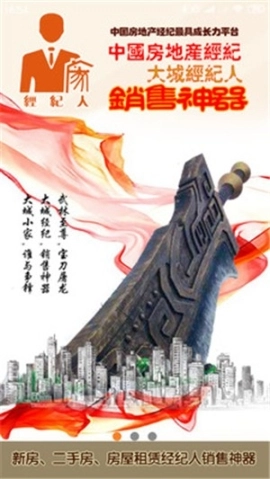 大城经纪人图1