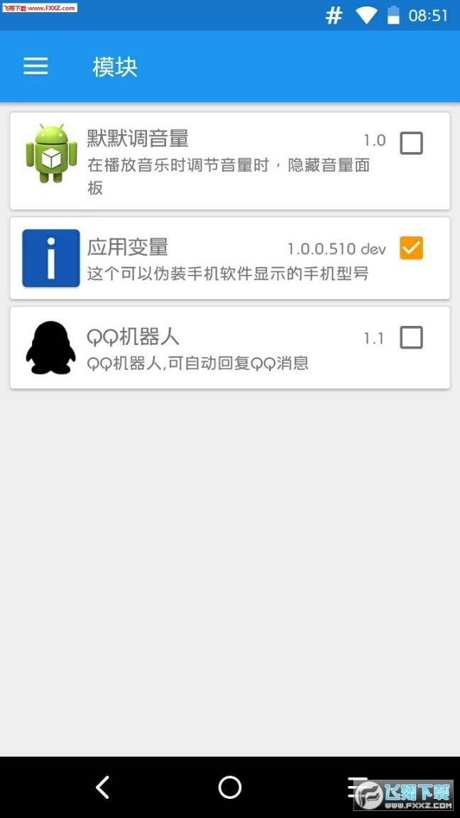 Xposed安装器最新版图3