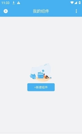 亿智自动化小组件图1