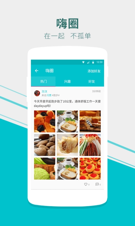 嗨健康图2