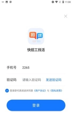 快招工找活图1