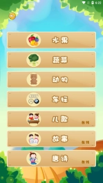 幼儿学知识图2