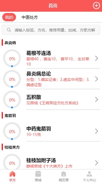 处方掌中宝图3