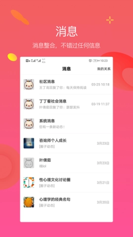 心理研习社图3