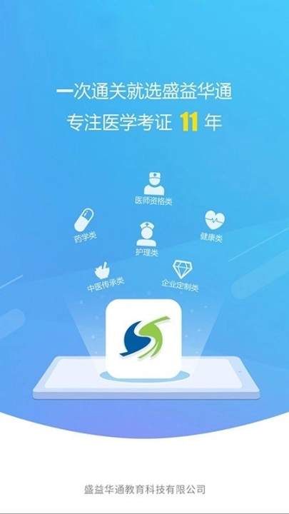 盛益华通在线图1