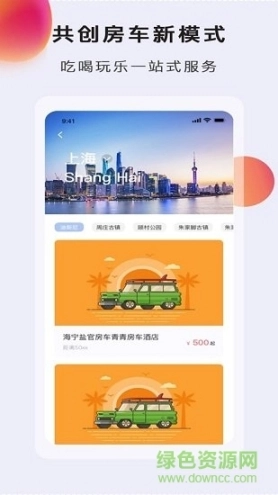 奥妙出行图1