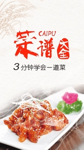 超级菜谱大全图1