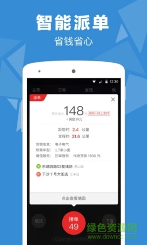 易货嘀司机图4
