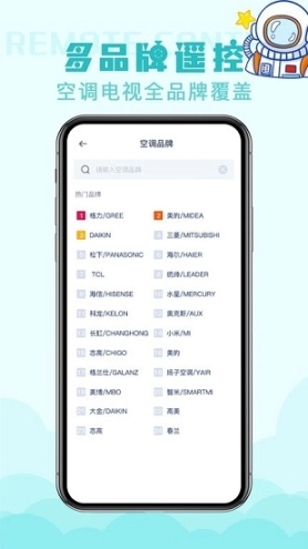 遥控器空调版图2