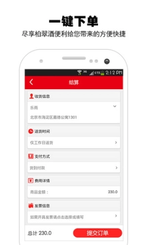 柏翠酒便利图3