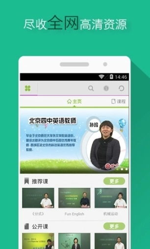 天天高清课安卓版图2