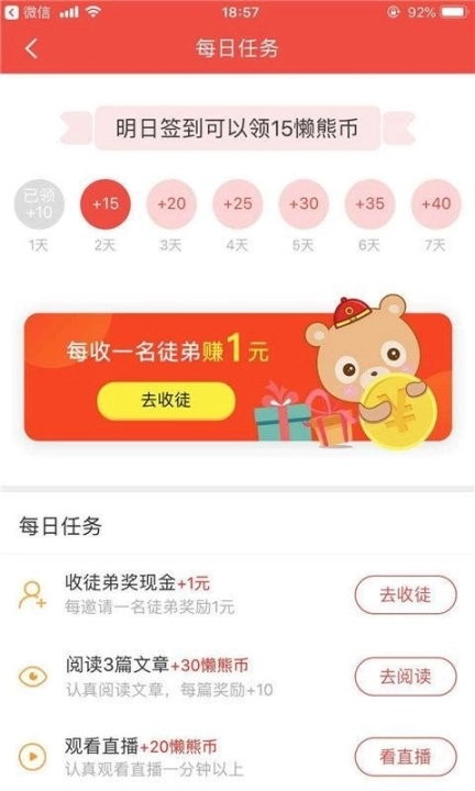懒熊优惠图3
