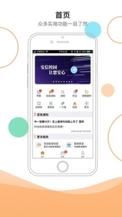 安信校园家长端图4
