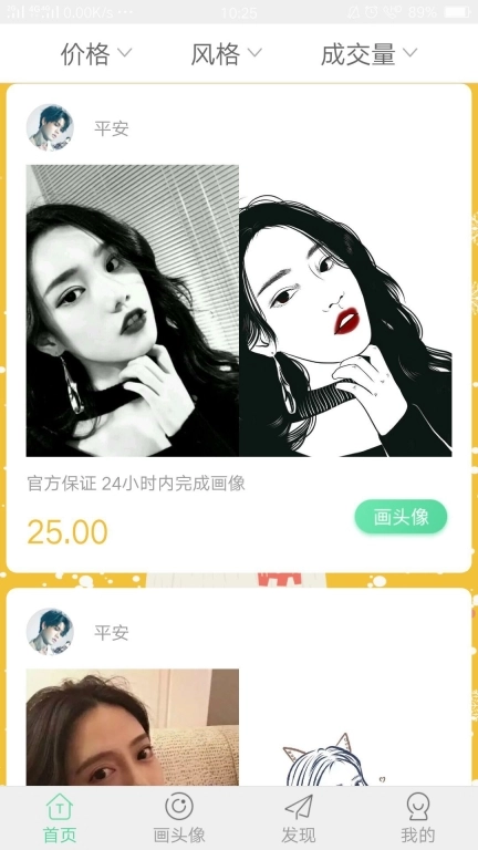 头像馆软件图3