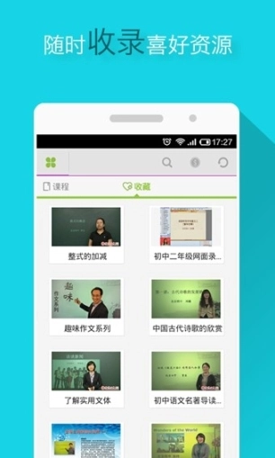 天天高清课安卓版图1
