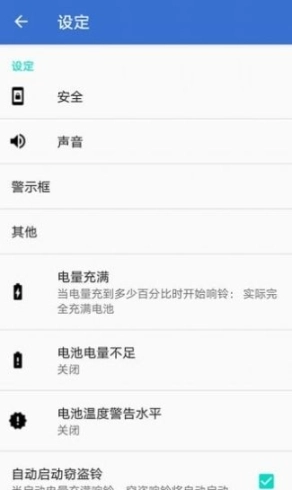 电量充满闹钟图2