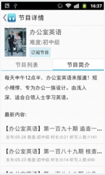 沪江听力酷手机版图4