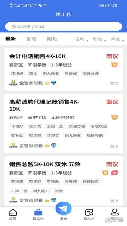 智达人才网图2