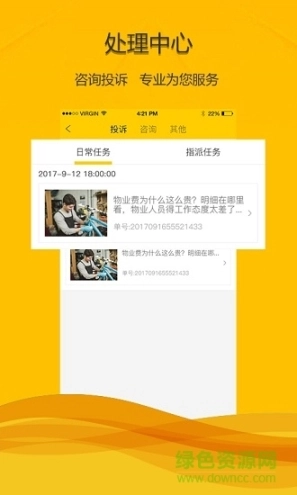物城宝物业图3