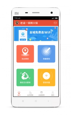 WiFi商家图1