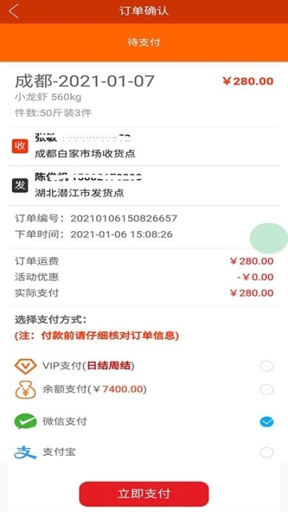 金磊水产快运图2