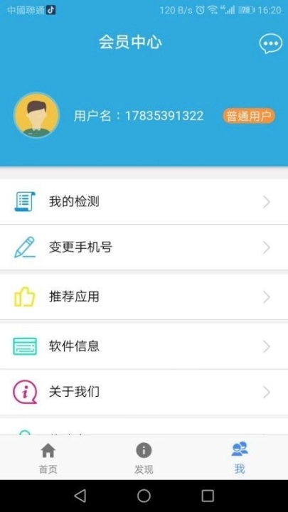 路易通检测版图2