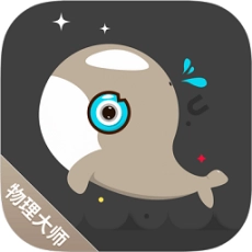 物理大师初高中版免费