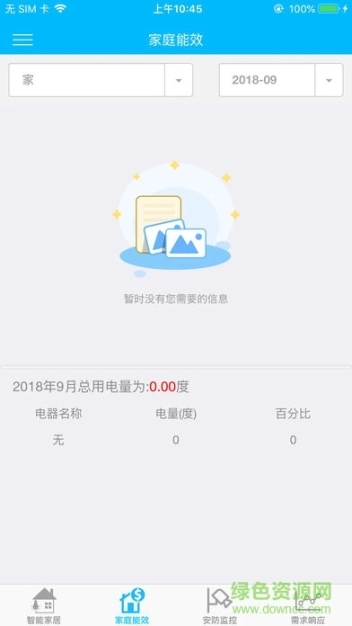 智电管家图3
