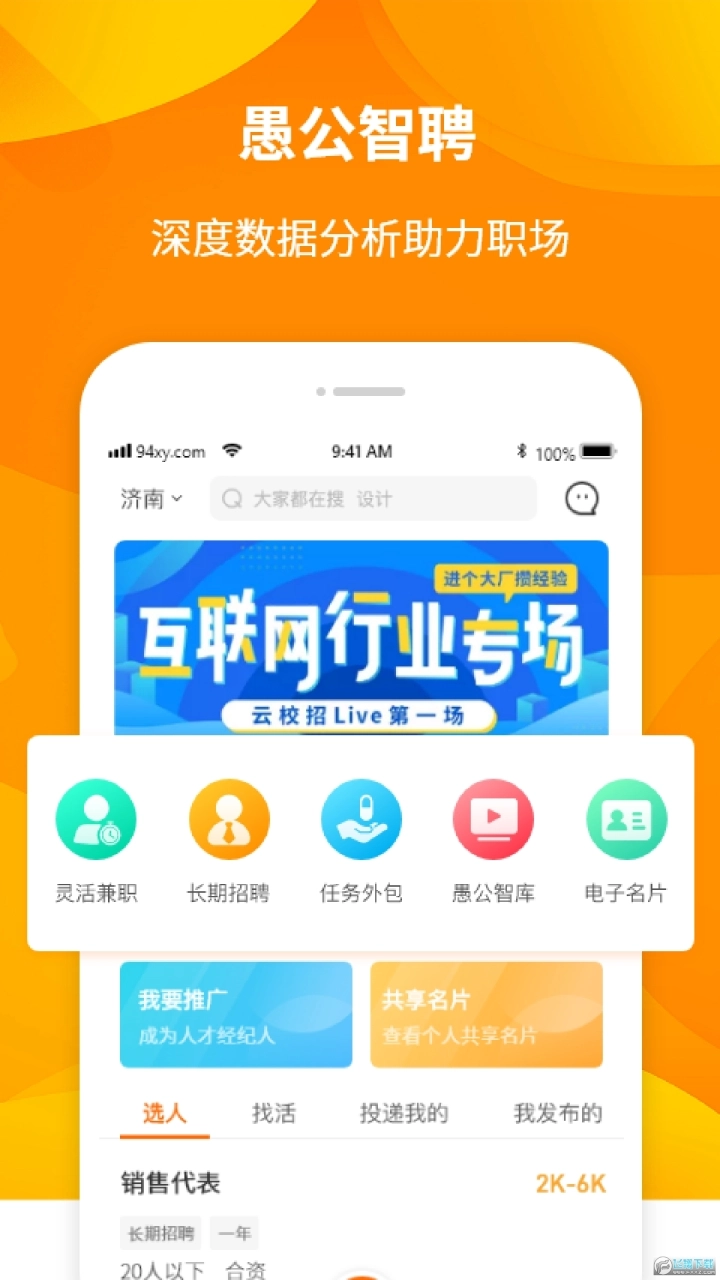 愚公智聘图2