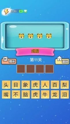 成语新冠军红包版图1