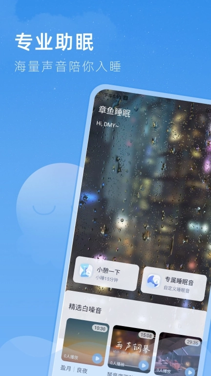 章鱼睡眠图3