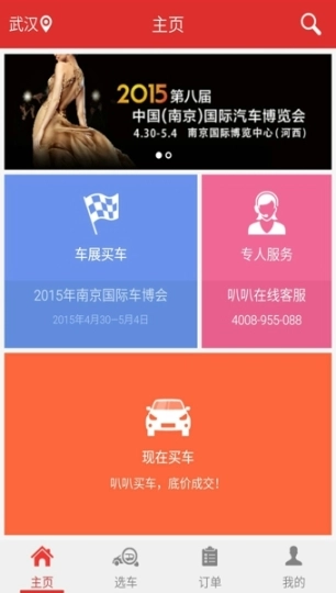 叭叭买车图2