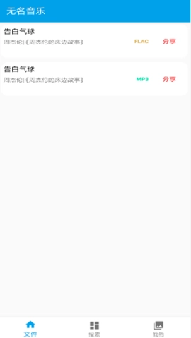 无名音乐图4