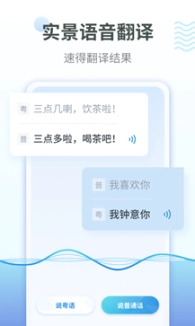 粤语翻译器图3
