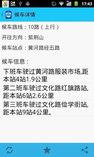 郑州掌上公交图3