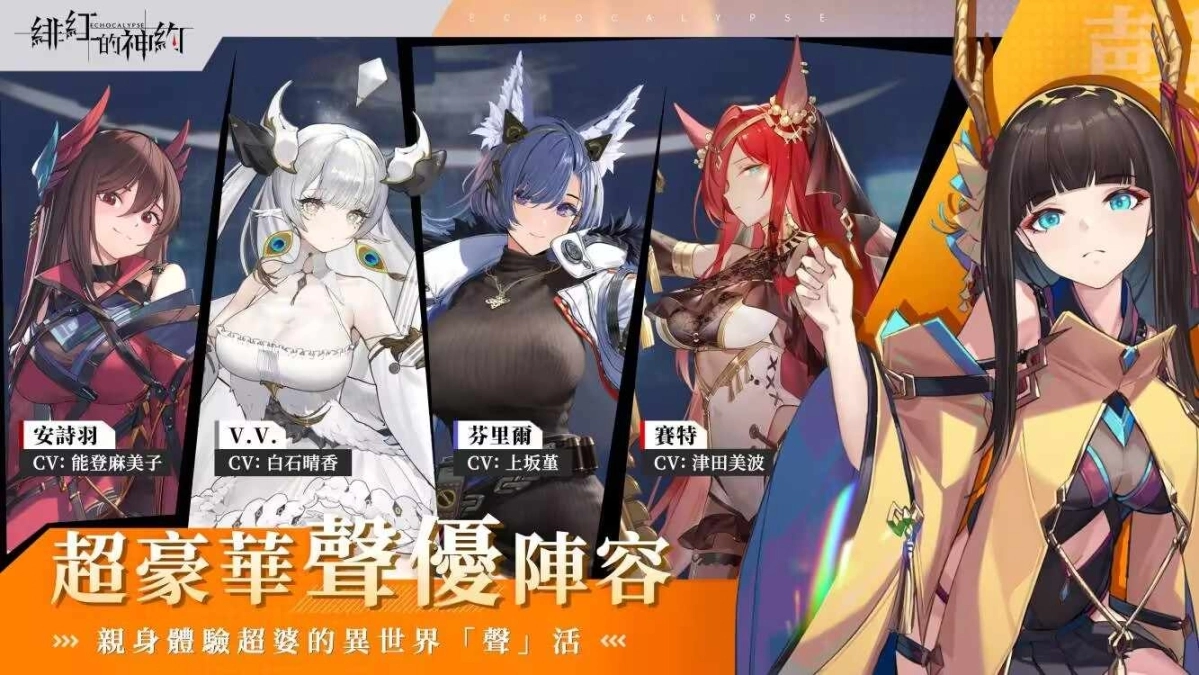 绯红的神约日服图2