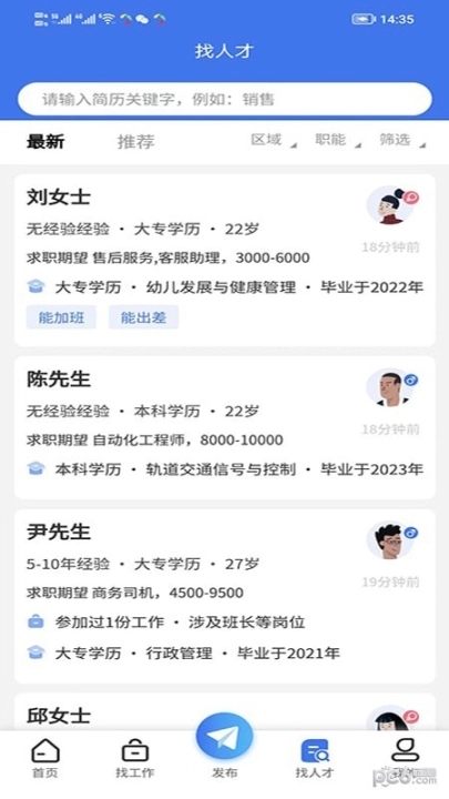 智达人才网图4