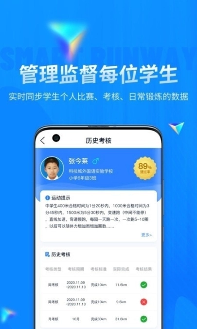 校园智慧跑道图3