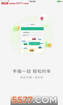 爱召车司机端图2