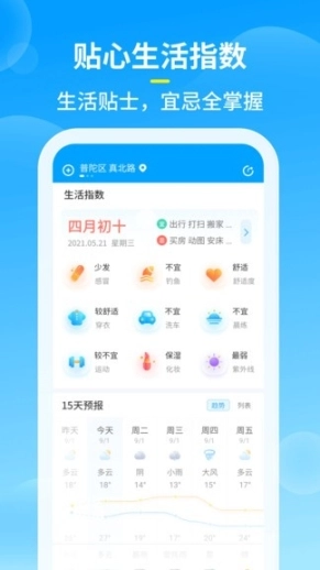 知音天气图2