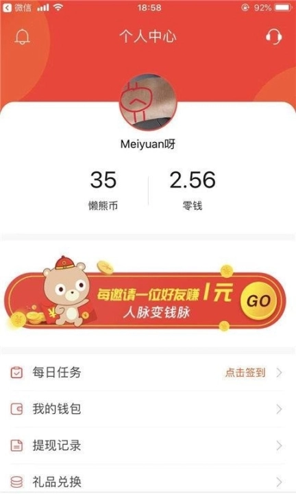懒熊优惠图1