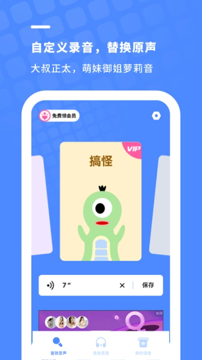 金铲子变声器图3
