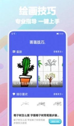 Paper画图软件图1