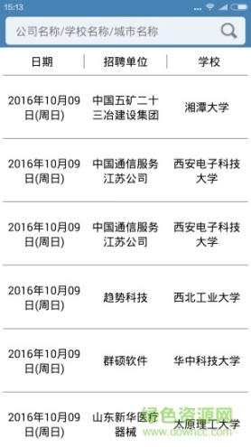 校园招聘图4