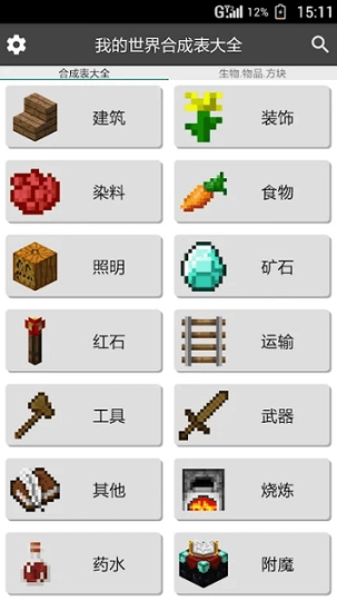 我的世界合成表大全图4