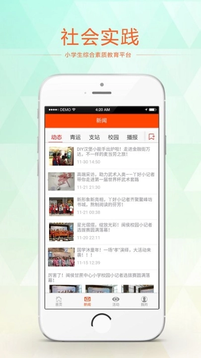 丫好小记者图1
