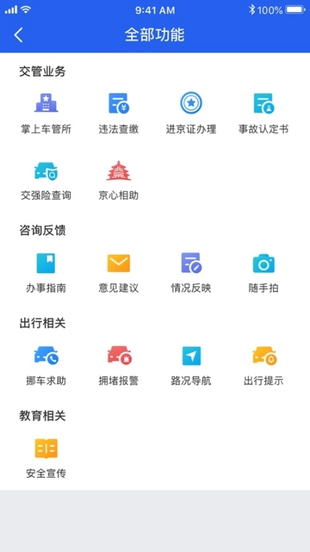 北京交警图1