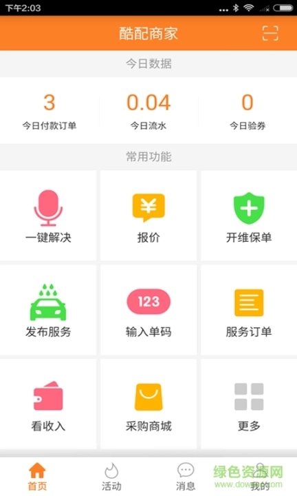 酷配商家图1